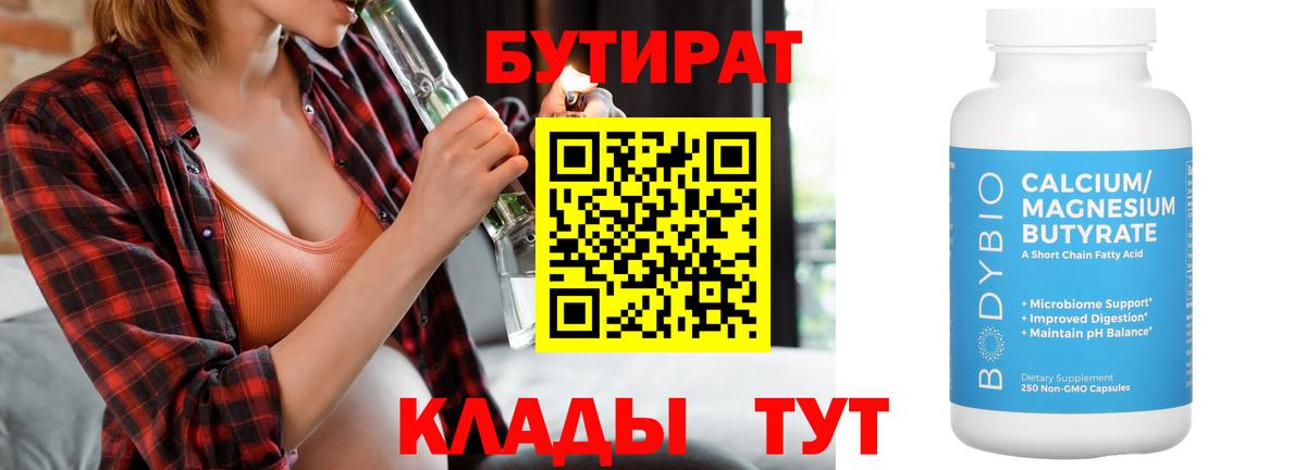 Бутират вода Лобня