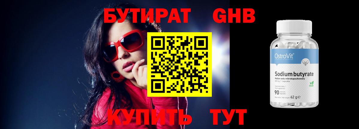 Лобня  БУТИРАТ  Вход с VPN  Бутират бутик 