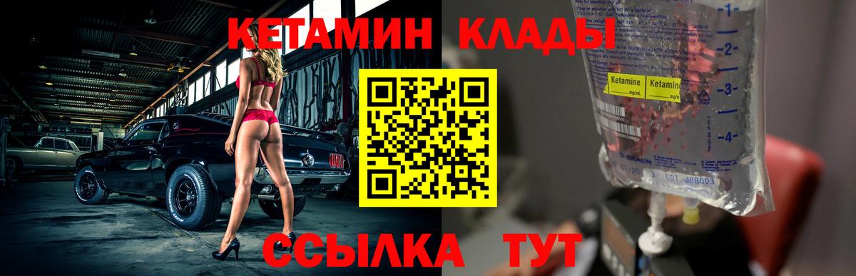 КЕТАМИН VHQ Лобня