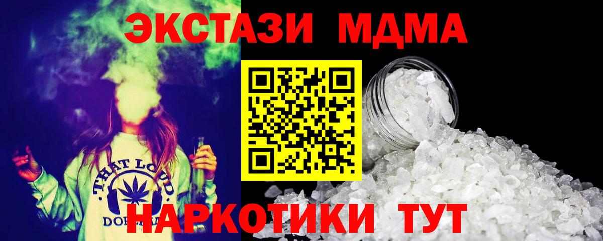 MDMA кристаллы Лобня
